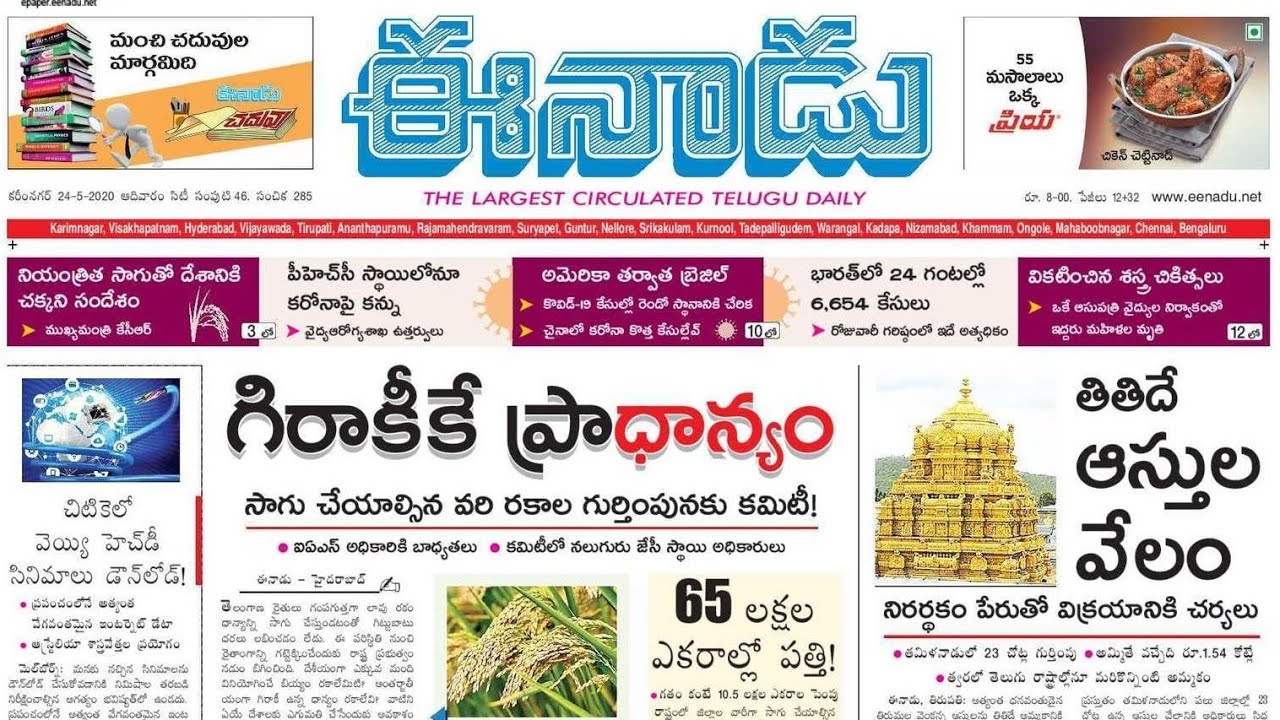 Eenadu Sunday Book: Nurturing Telugu Literature and Culture Every Weekend